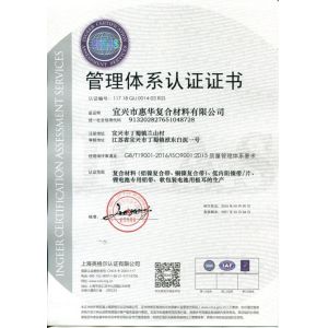 Yixing Huihua Cladding Material Co., Ltd. Certifications