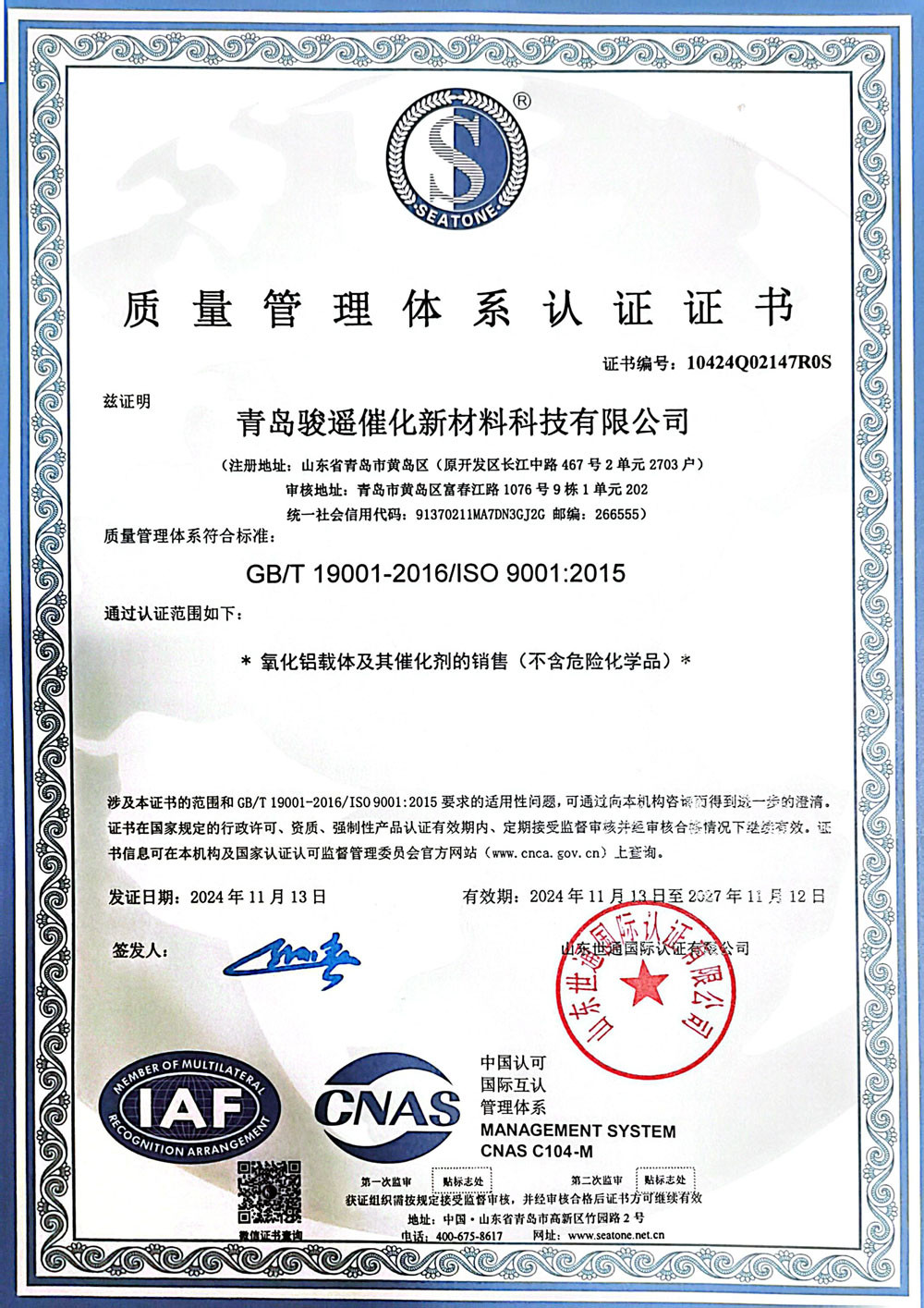 Qingdao Junyao Catalyst New Material Technology Co., Ltd. Сертификации