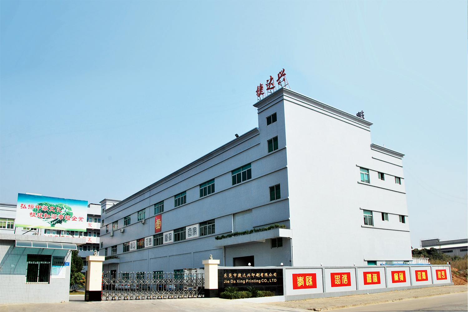DONGGUAN JIEDAXING PRINTING CO.,LTD