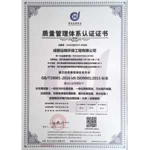 Chengdu Yuanjin Environmental Engineering Co., Ltd. Сертификации
