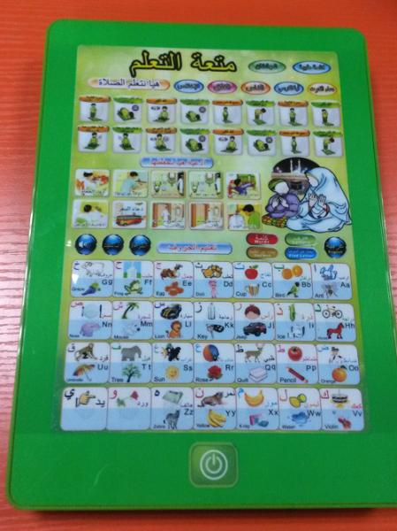 the Islamic Arabic and English words learning for kids