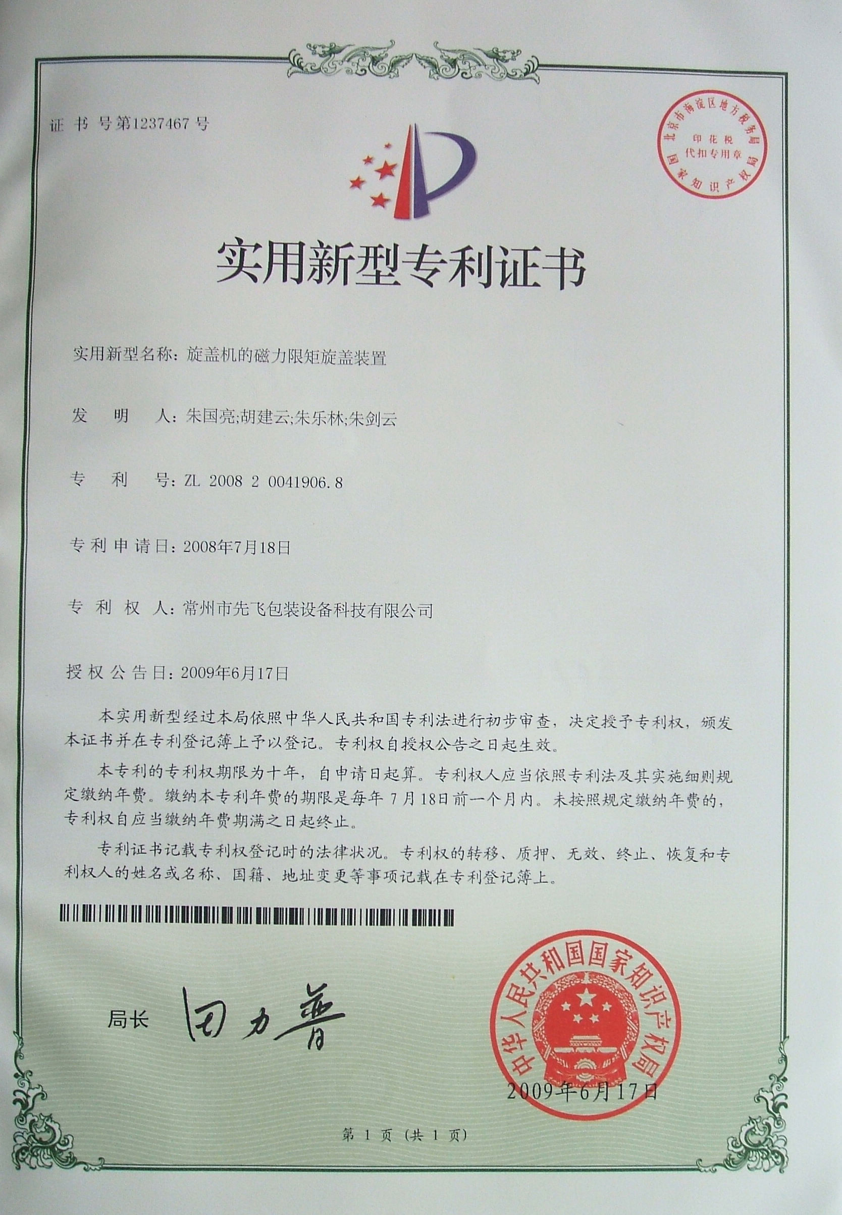 Changzhou Xianfei Packing Equipment Technology Co., Ltd. Сертификации