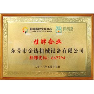 Dongguan Jinzhu Machinery Equipment Co., Ltd. Certificações