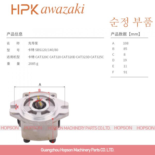 насос 1262016 пилота экскаватора 2085G 2742491 подходящее SBS120 SBS140 SBS80 E320C E320D