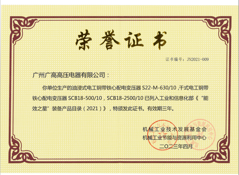 Guangzhou Guanggao High Voltage Electric Apparatus Co.,Ltd.