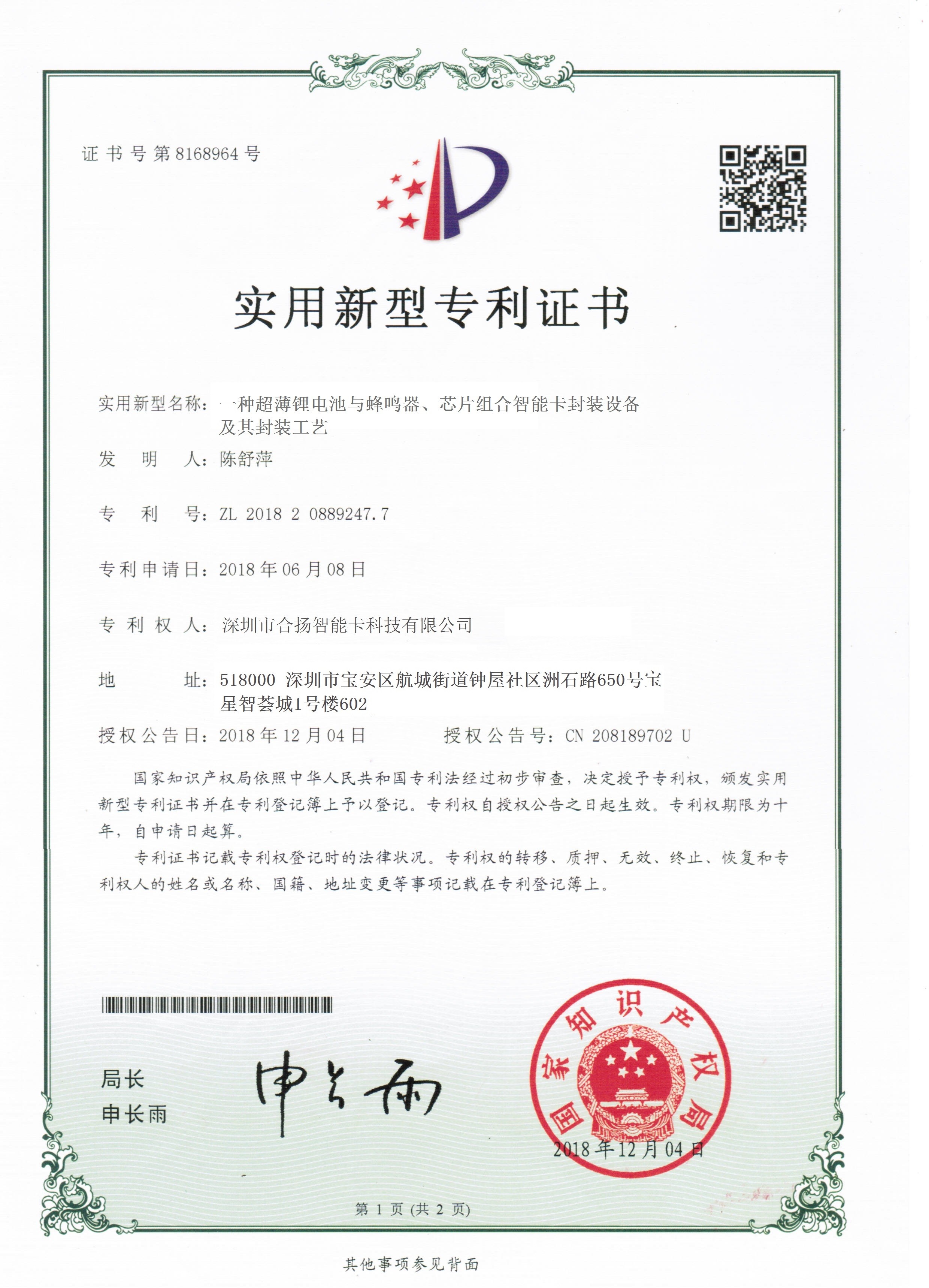 SHENZHEN HEYANG SMART CARD TECHNOLOGY CO., LTD Сертификации