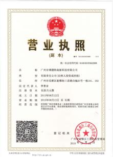 Guangzhou Boente Technology Co., Ltd (Bo Ente Industrial Co., Limited) Сертификации