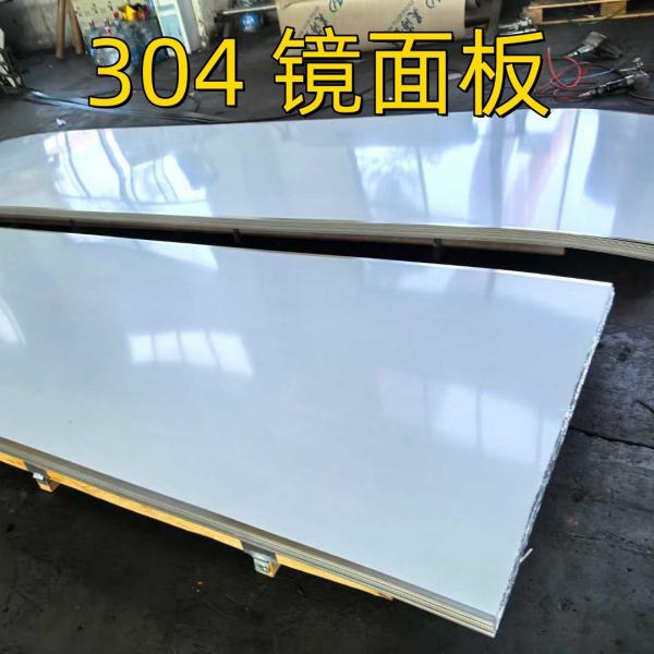 1 mm d'épaisseur 1200x2400 mm 8K poli avec une feuille d'acier inoxydable en PVC AISI 304 SS304