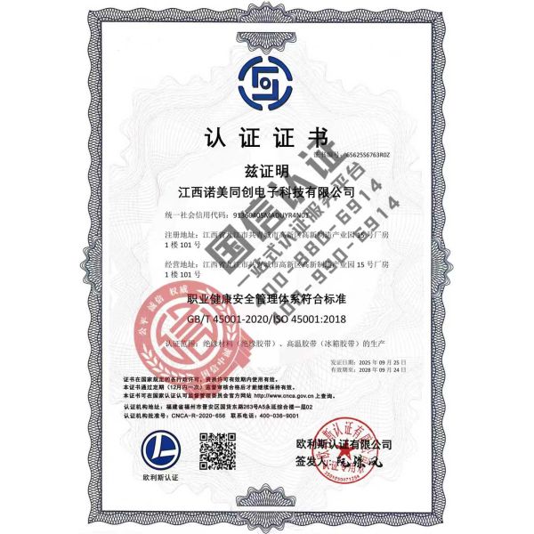 Yiwu Visi New Materials Co., Ltd/Nomay tape Certifications