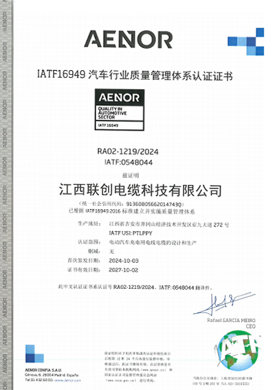 United Wiring Co., Ltd. Certifications