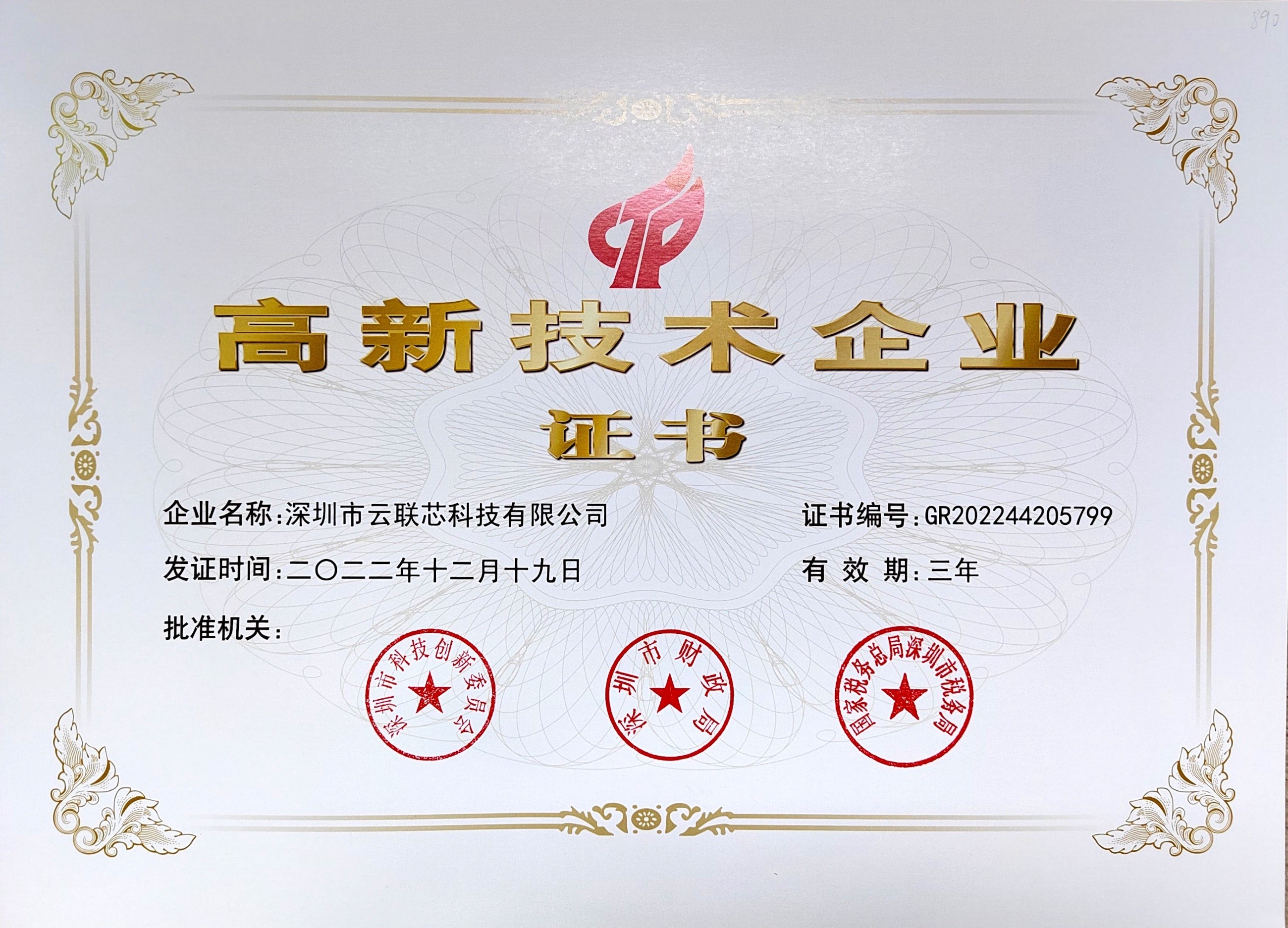 Shenzhen Yunlianxin Technology Co., Ltd Сертификации