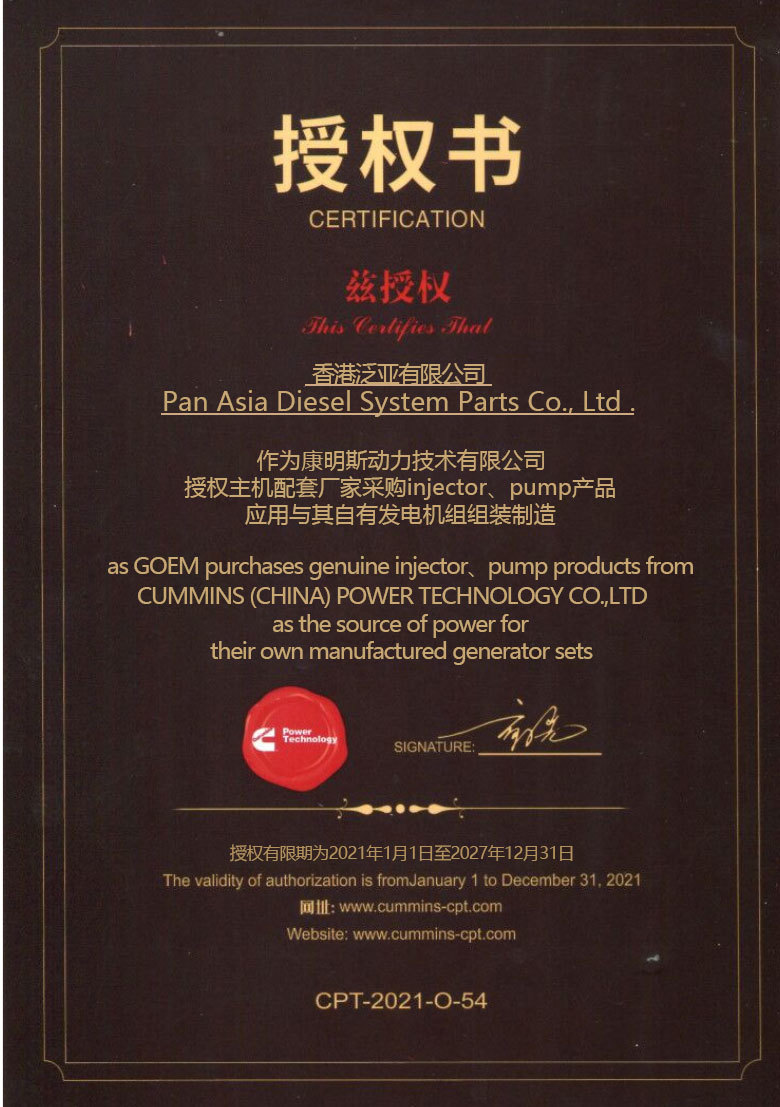 Pan Asia Diesel System Parts Co., Ltd. Certifications