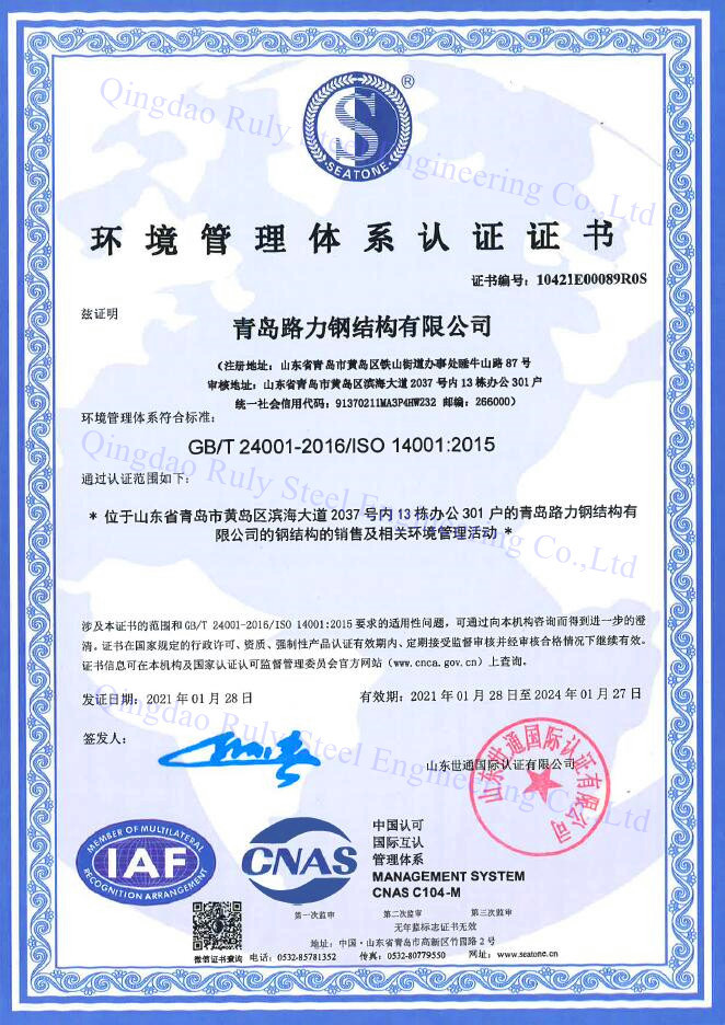 Qingdao Ruly Steel Engineering Co.,Ltd Сертификации
