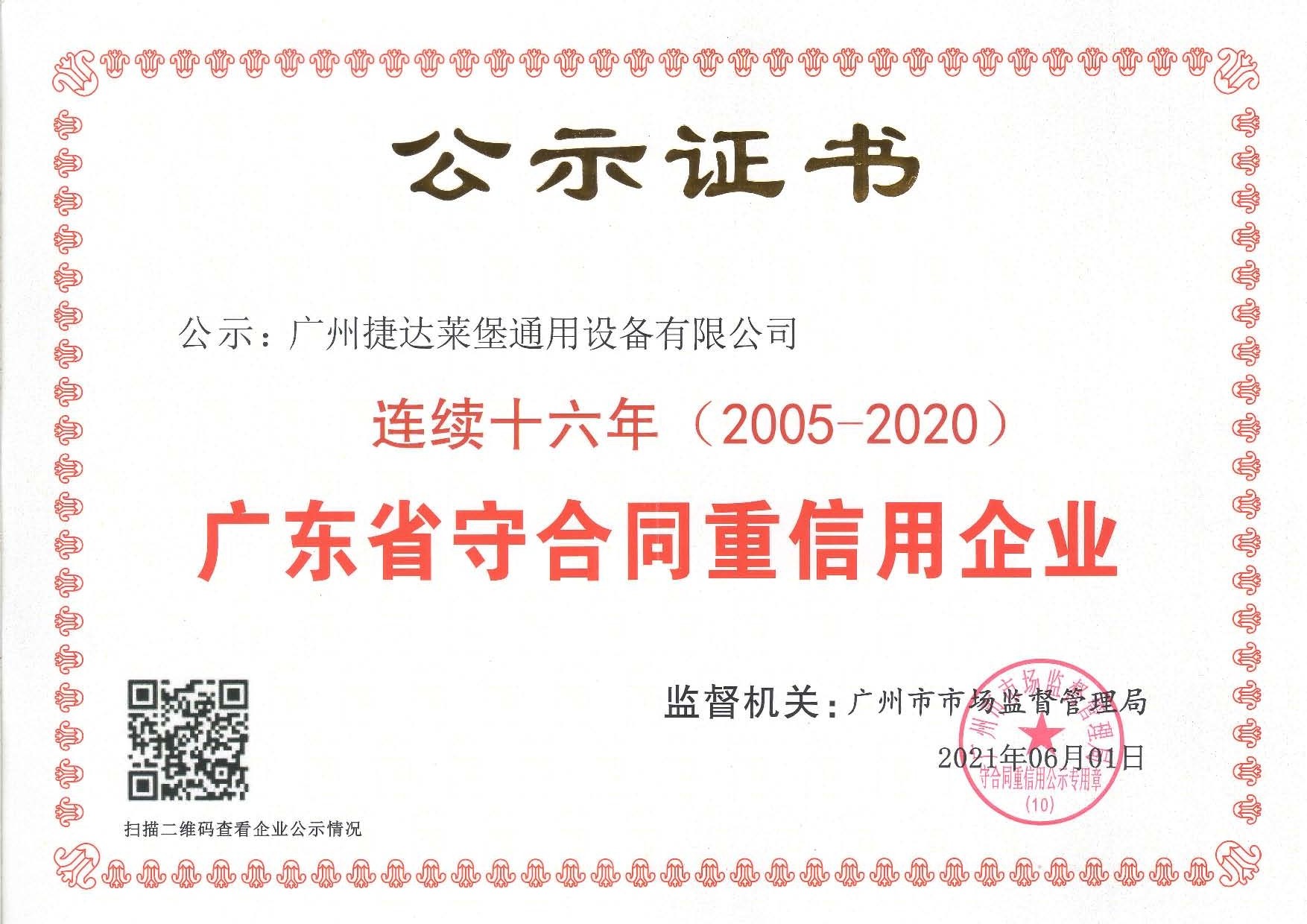GUANGZHOU JETEX-LLOYD'S MACHINERY LTD Сертификации