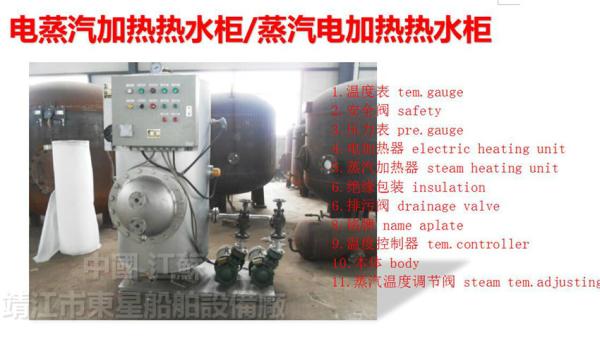 Shipbuilding-Hot water cabinet-Electric heating water heating cabinet-Steam-electric Calorifier