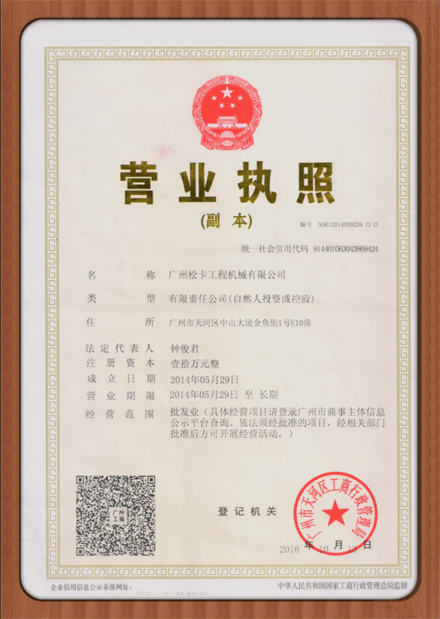 Guangzhou Sonka Engineering Machinery Co., Ltd. Сертификации
