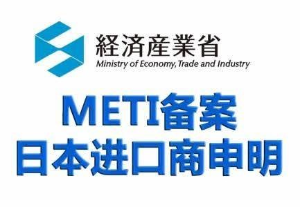 Япония Процесс подачи заявки METI Продукты, экспортируемые в Японию и подаваемые на сертификацию PSE, должны требовать подачи заявки METI