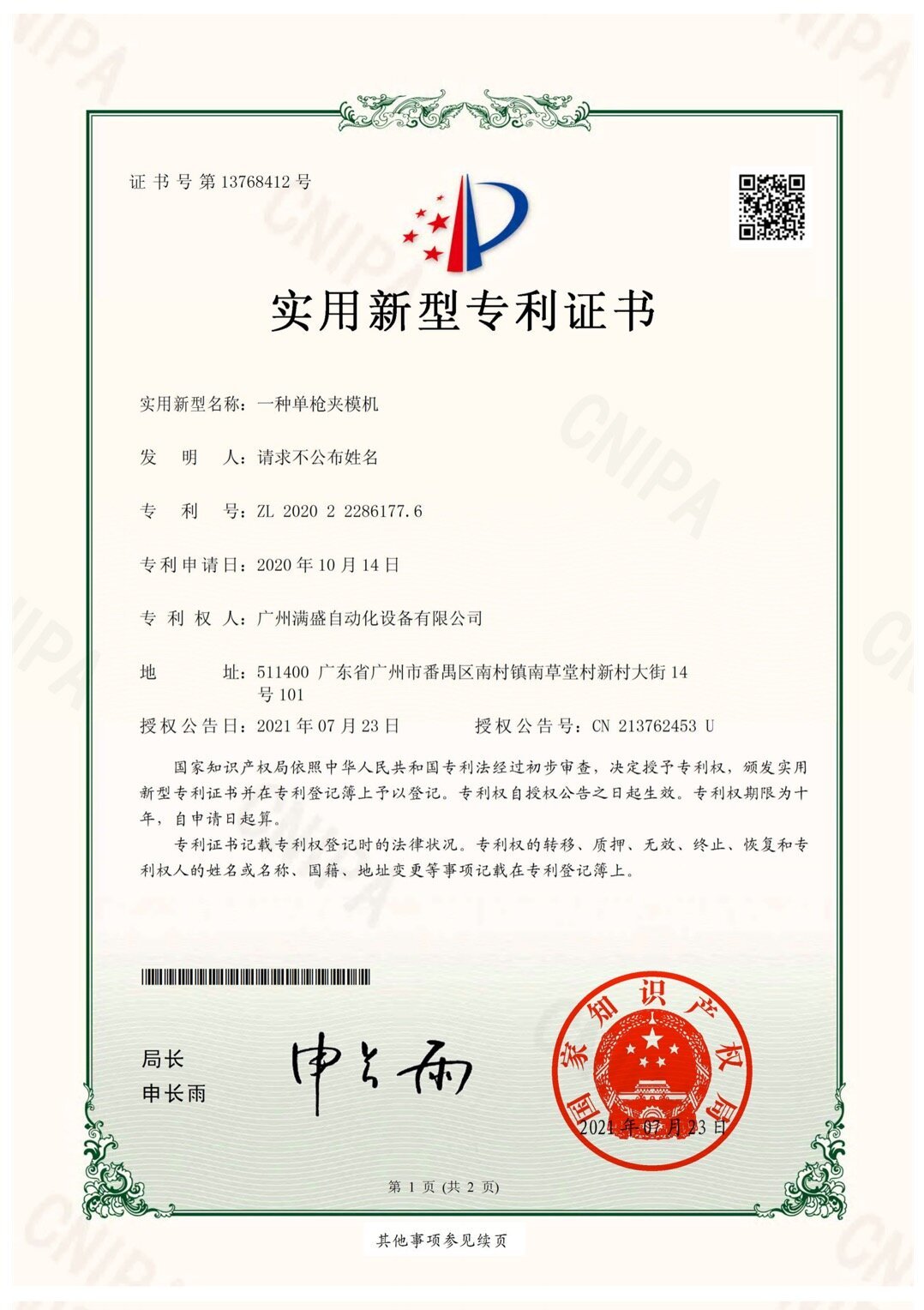 Dongguan Mansheng Automation Equipment Co., Ltd Certifications
