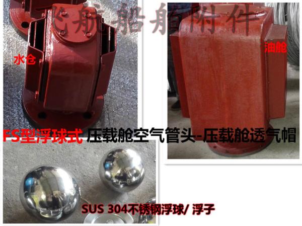 Floating air pipe head, FS65QT, CB/T3594-94 (nodular cast iron, float air pipe head, float