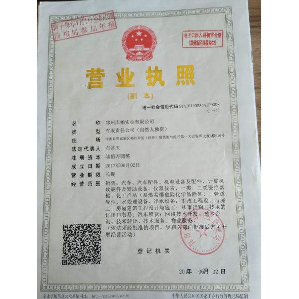 ZHENGZHOU COOPER INDUSTRY CO., LTD.