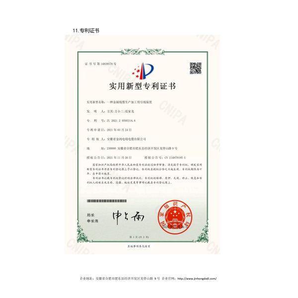 JinHong Wire And Cable Group Certifications