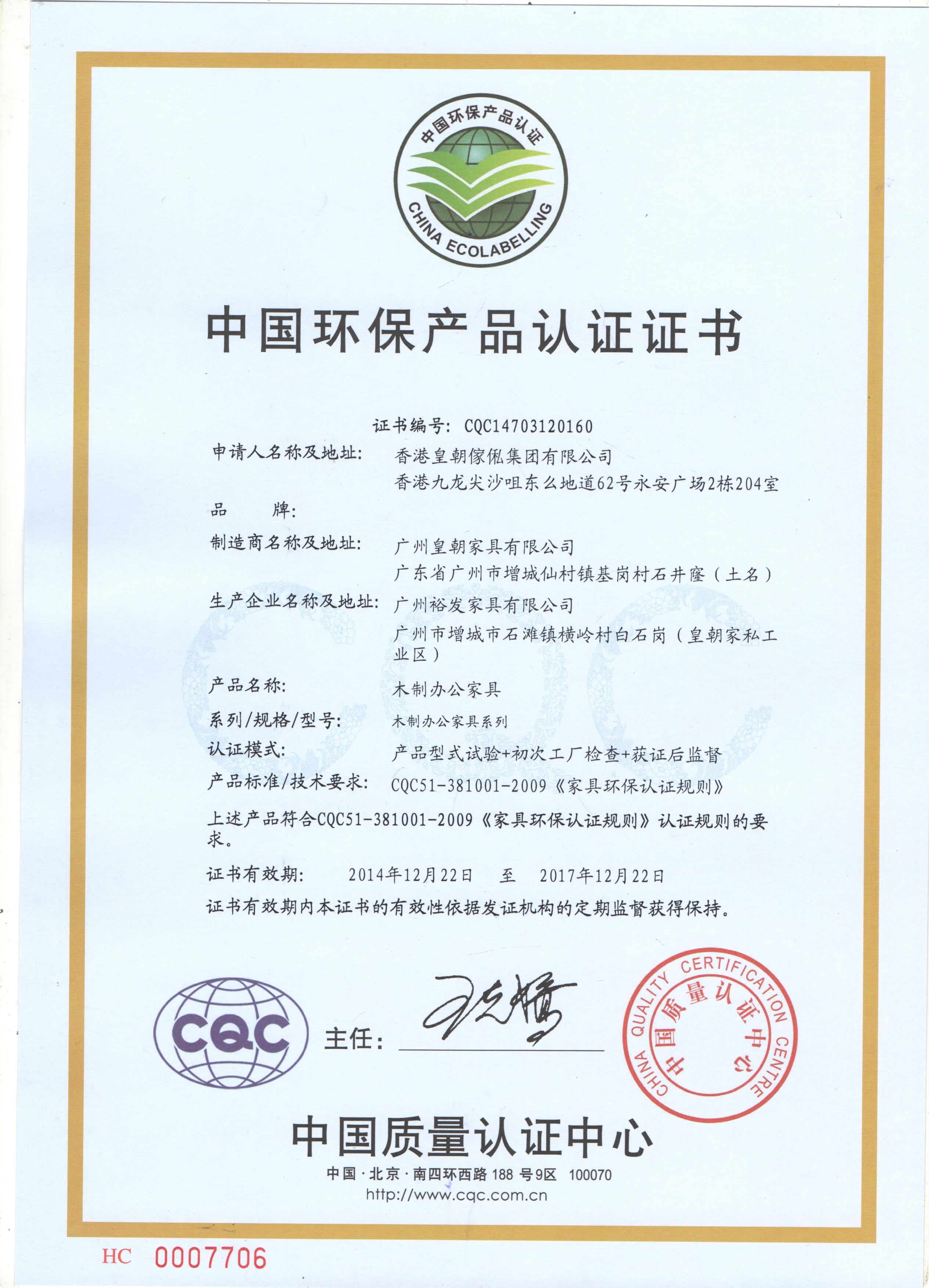 Hong Kong royal furniture holding limi ted Certifications
