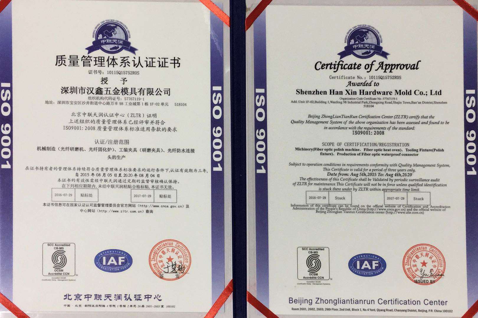 Han Xin Communications Limited Certifications