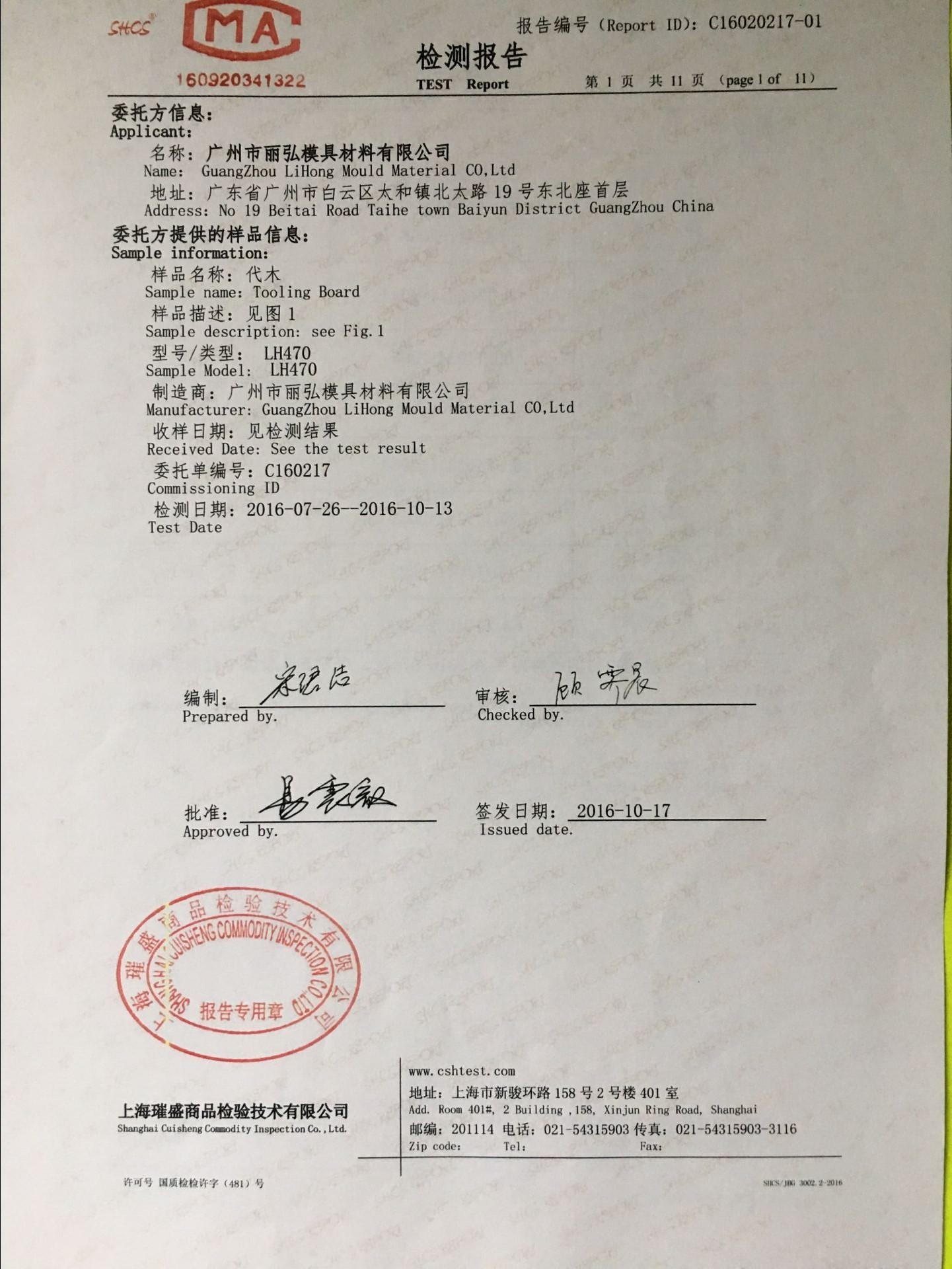 Yongzhou Lihong New Material Co.,Ltd Сертификации