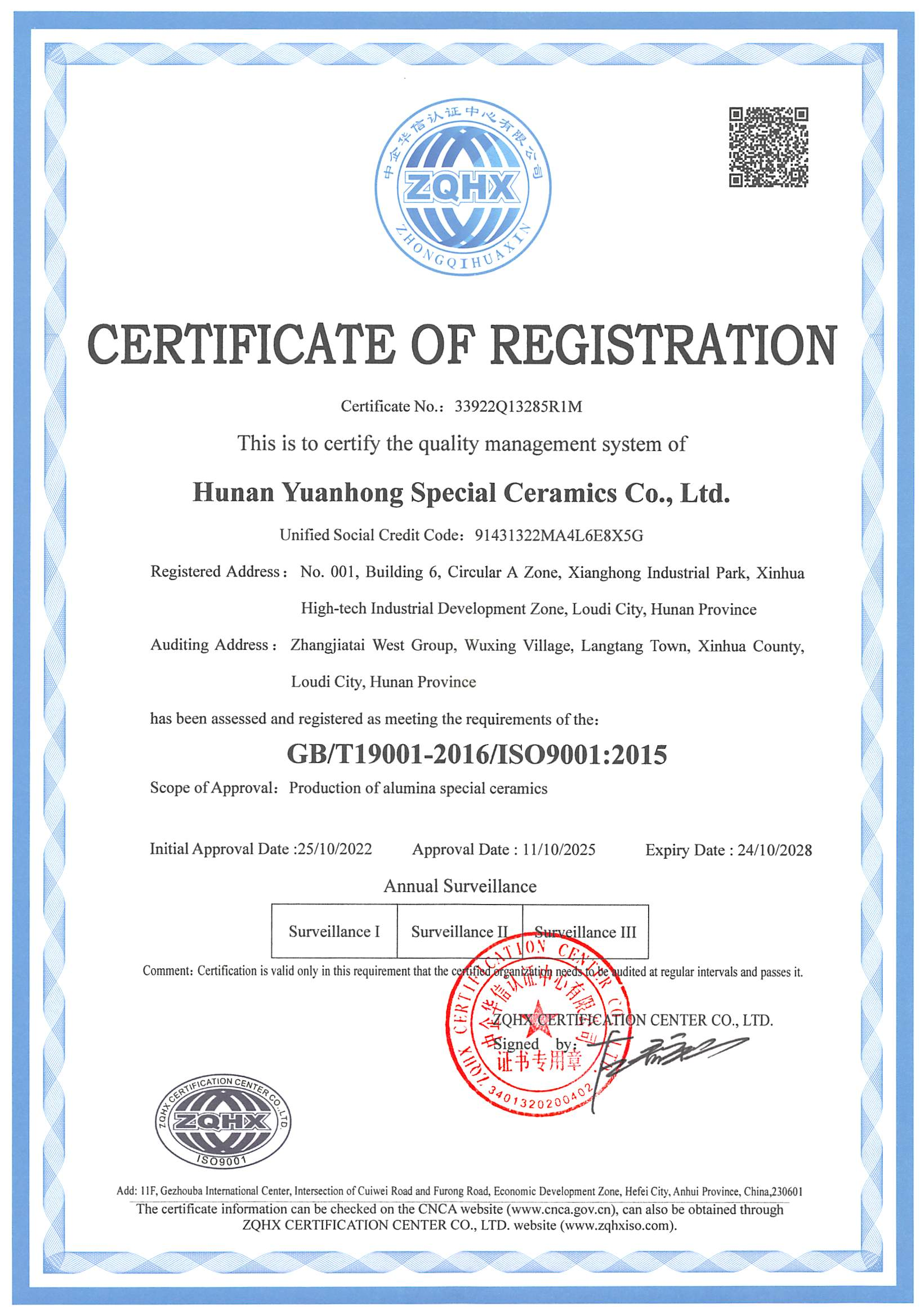 Hunan Yuanhong New Materials Co.,Ltd Certifications