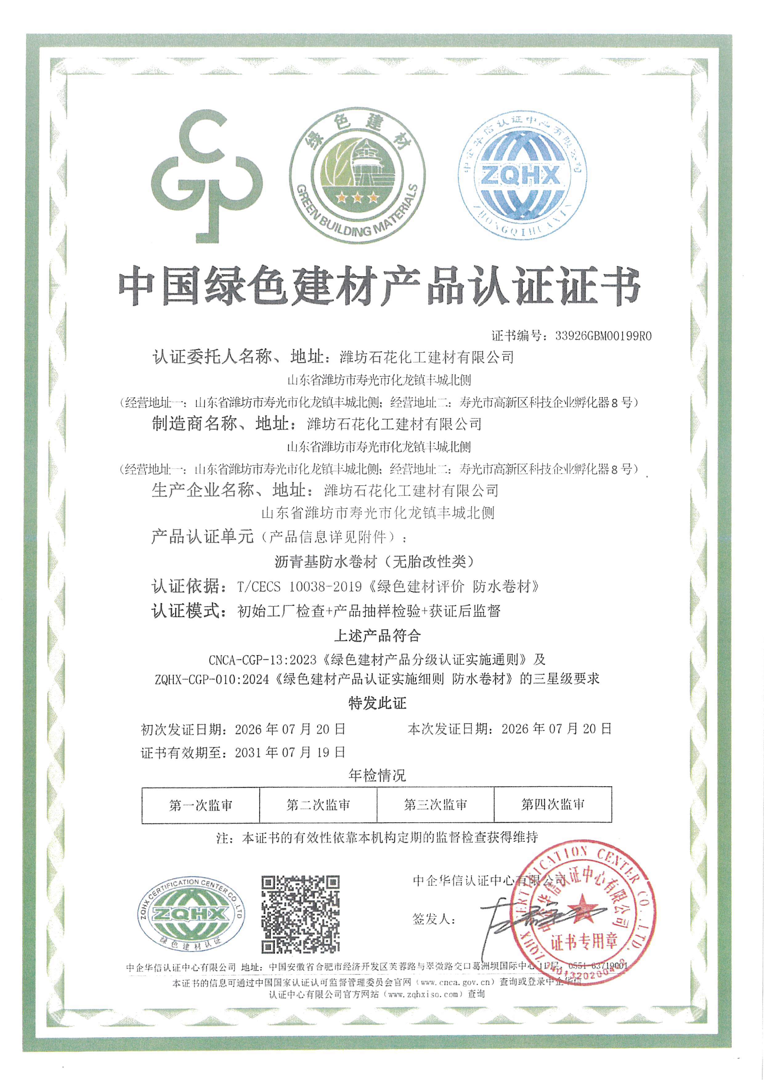 Weifang Shihua Chemical Building Material Co., Ltd. Certifications