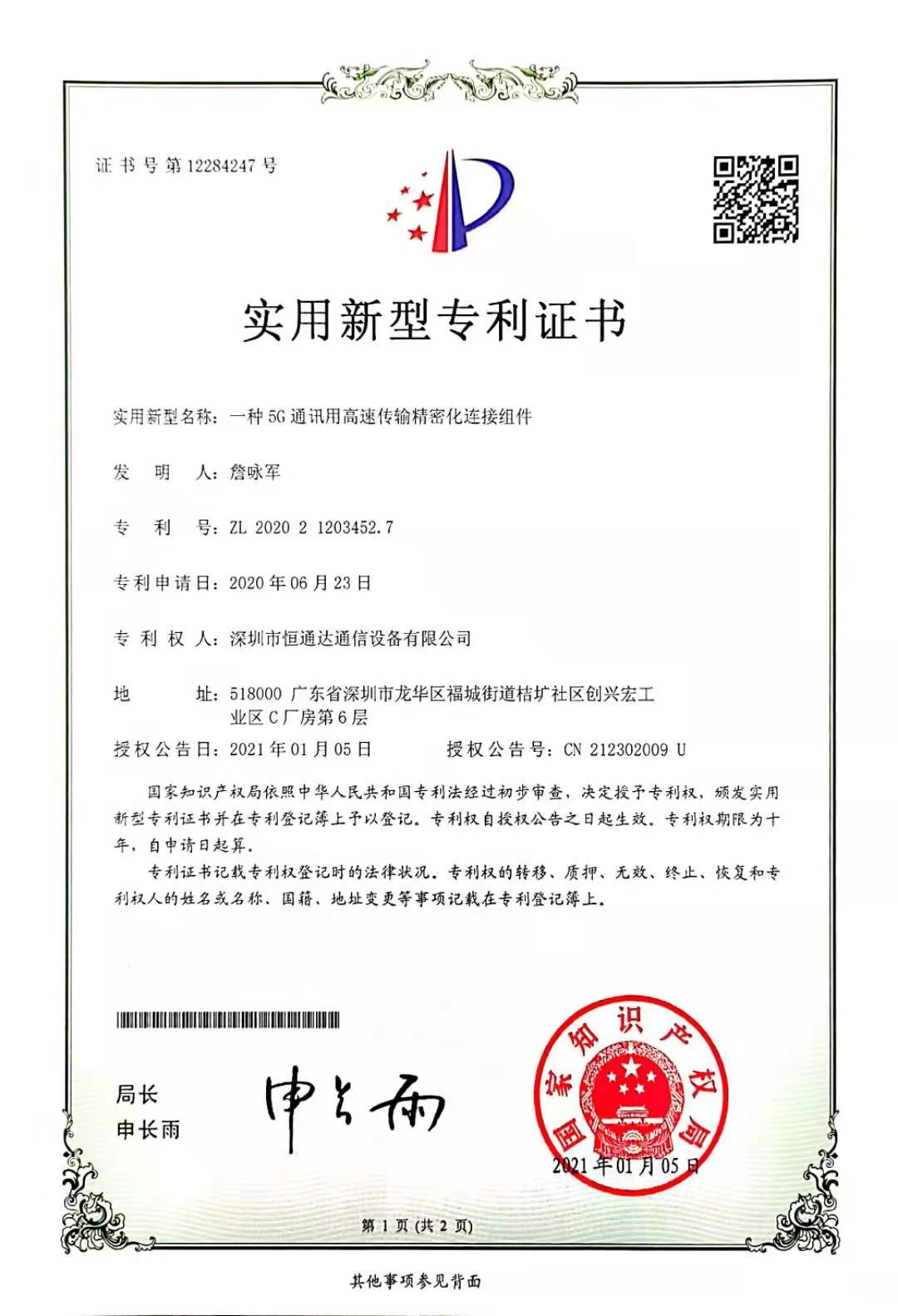 Shenzhen Hengtongda Comunication Equipment Co., Ltd. Сертификации