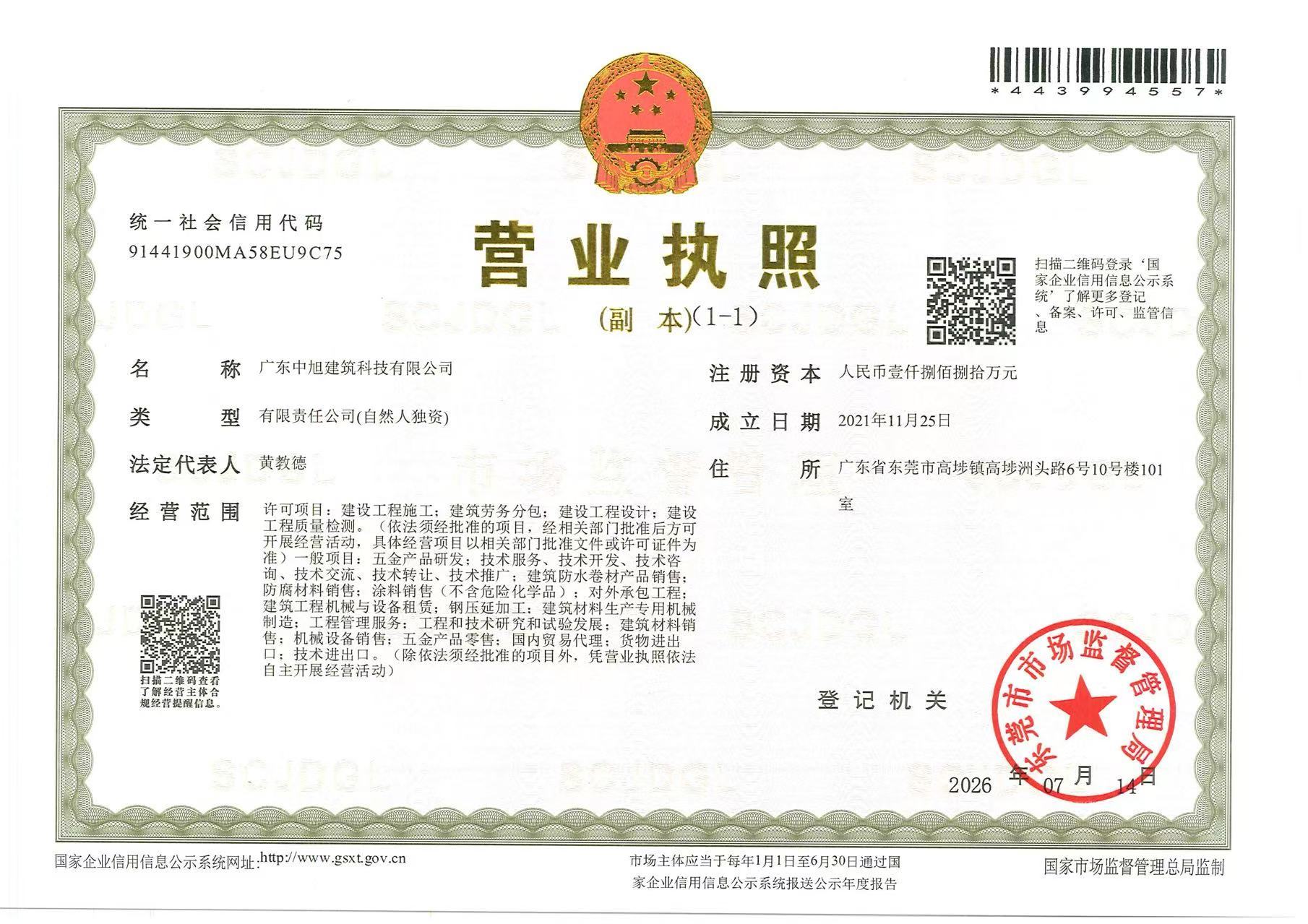 Guangdong Zhongxu Construction Technology Co., Ltd. Certifications