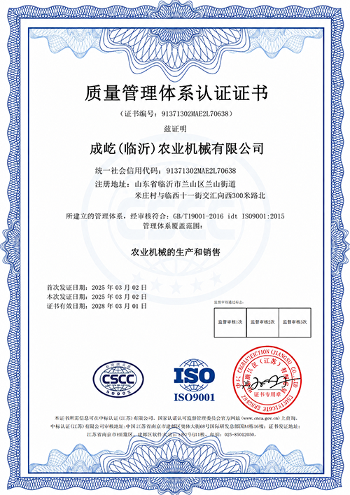 Chengyi (Linyi)Agricultural Machinery Co., Ltd Certifications