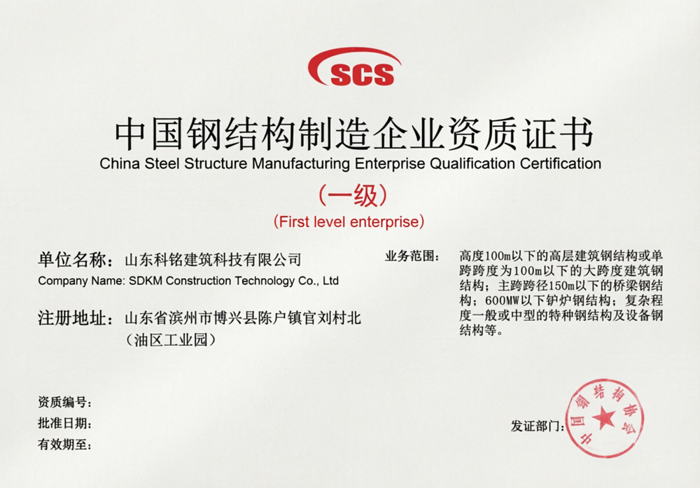 SDKM Steel Structure Certifications