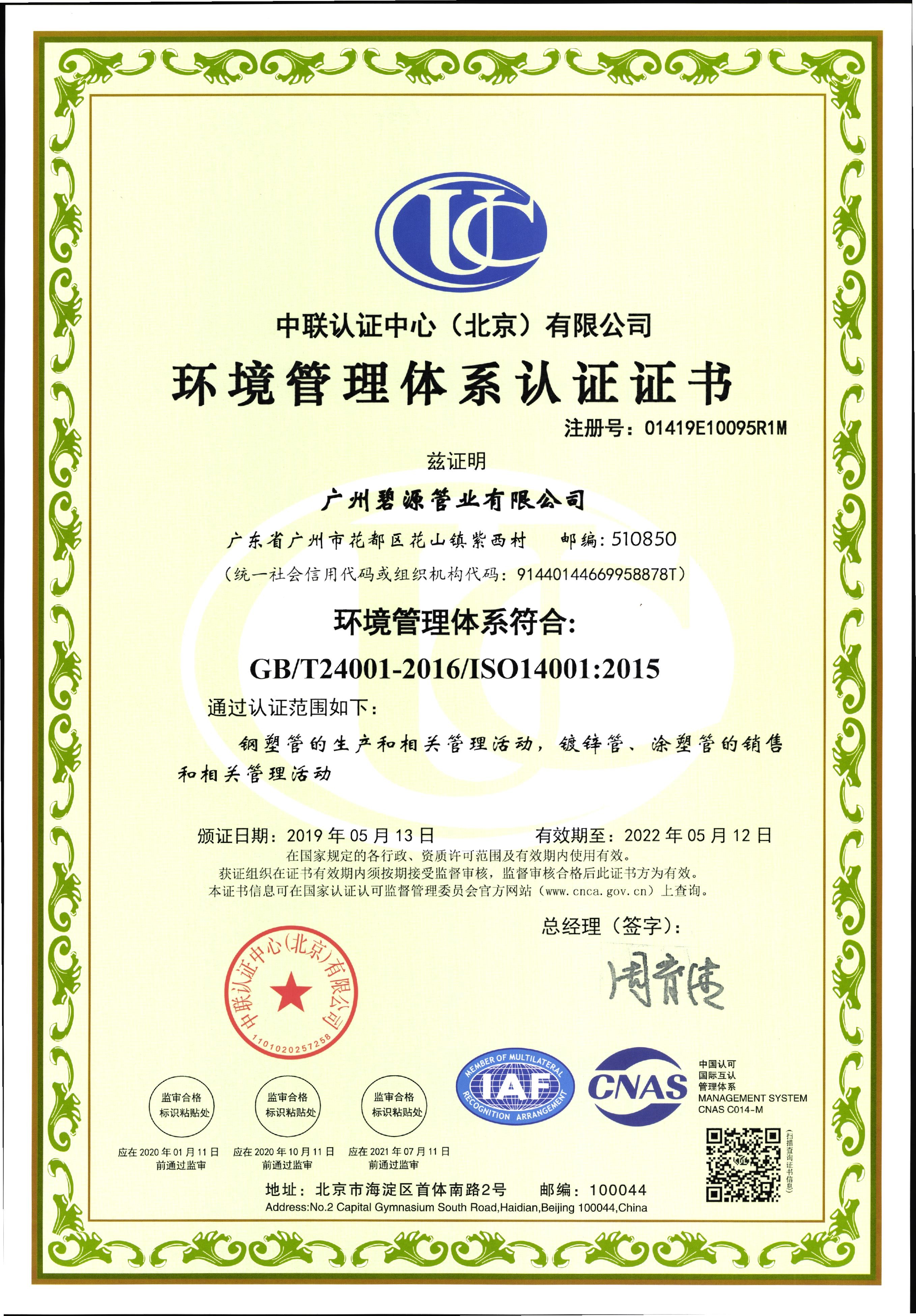 JIAXING H&G BOND TRADING CO.,LTD Сертификации