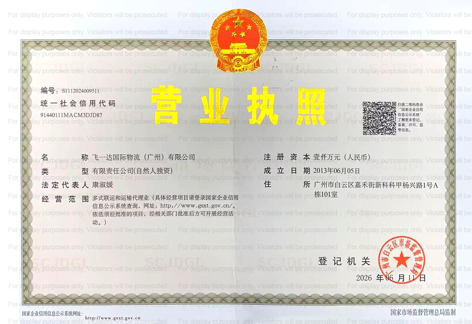 Friday International Logistics (Guangzhou) Co., Ltd. Certifications