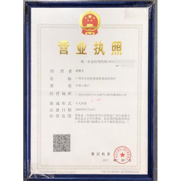 Guangzhou Tianhe Qianjin Midao Oil Seal Firm Сертификации