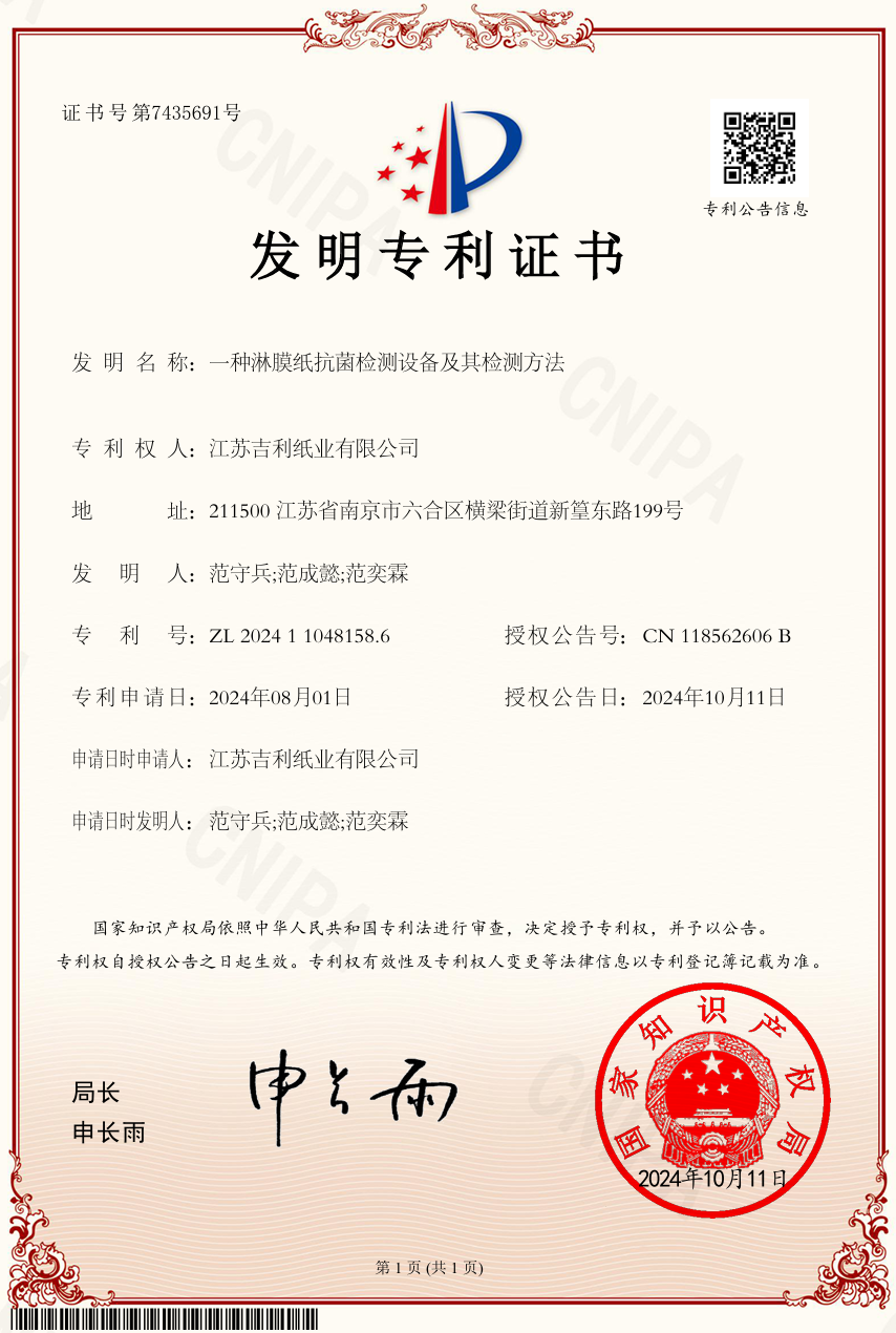 jiangsu Jili Paper Products Co., Ltd. Certifications