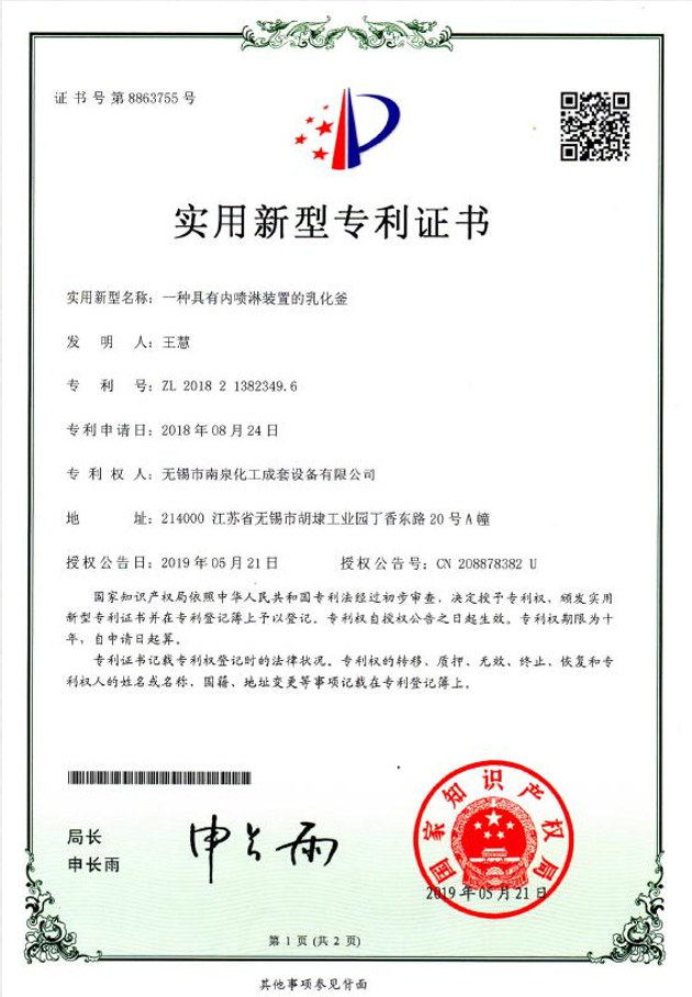 Wuxi Nanquan Complete Chemical Equipment Co., Ltd. Certifications