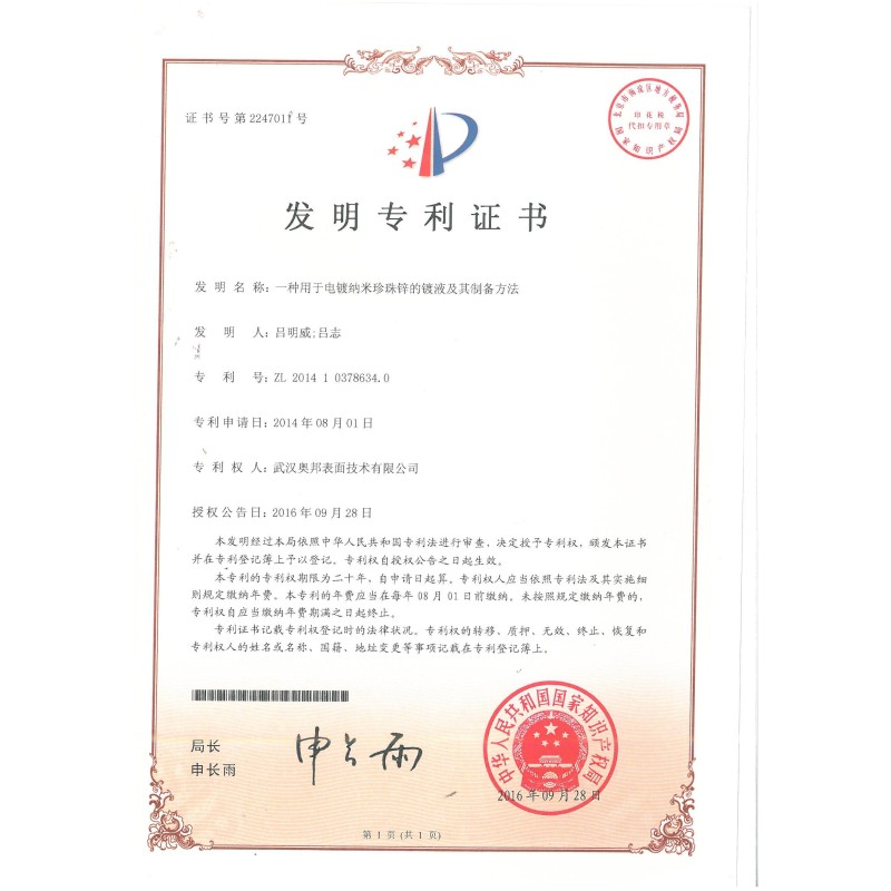 Wuhan Aobong Surface Technique Co., Ltd. Certifications