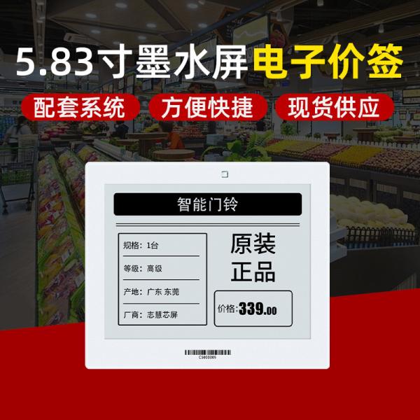 5.83 inch  white/black/red/   E-paper display  648*480 resolution SPI interface