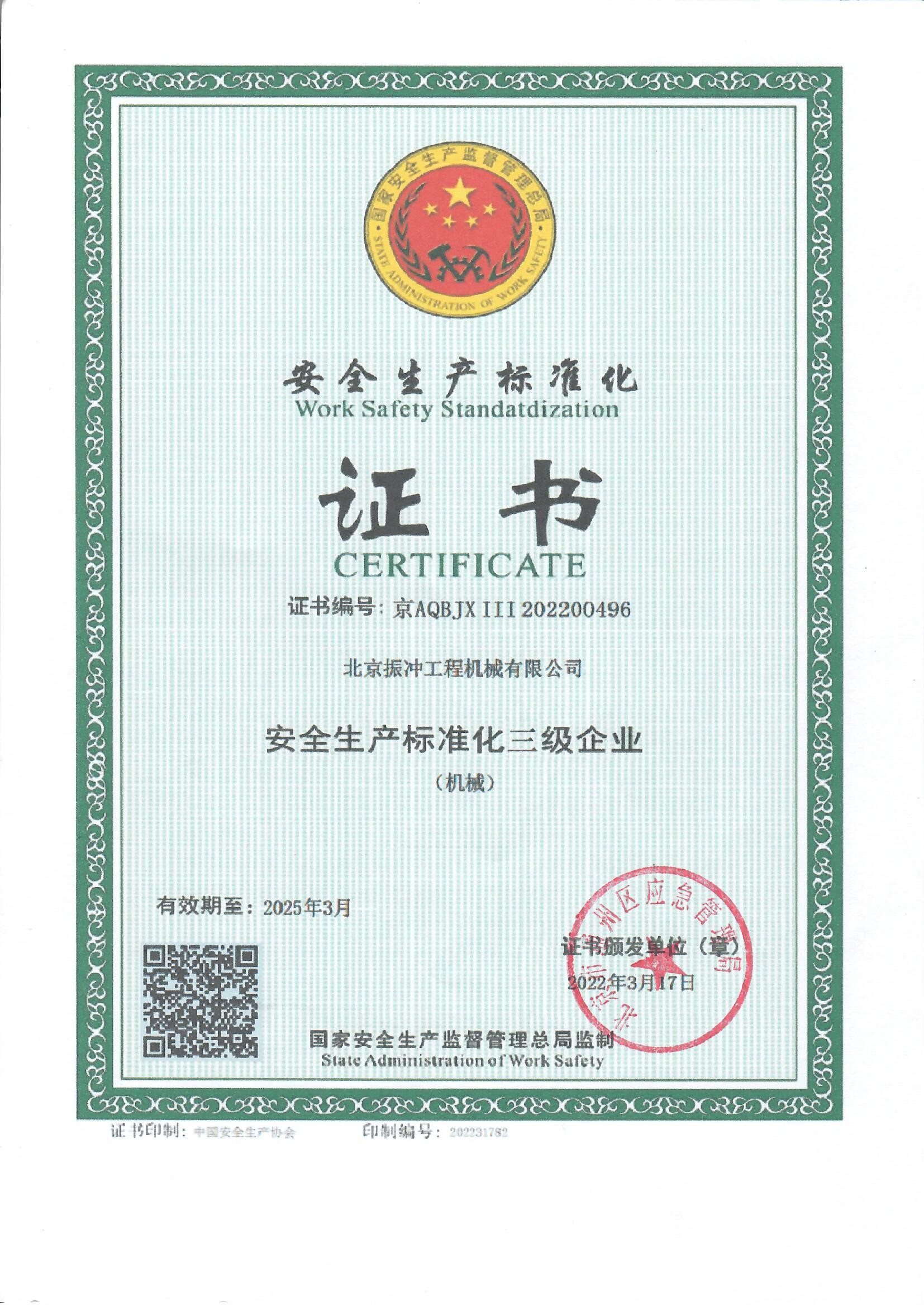 Beijing Vibroflotation Engineering Machinery Limited Company Сертификации