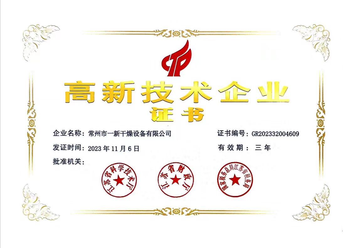 Changzhou Yixin Drying Equipment Co., Ltd. Certifications