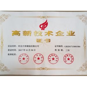 Hebei Zhonghe Foundry Co. LTD Certifications
