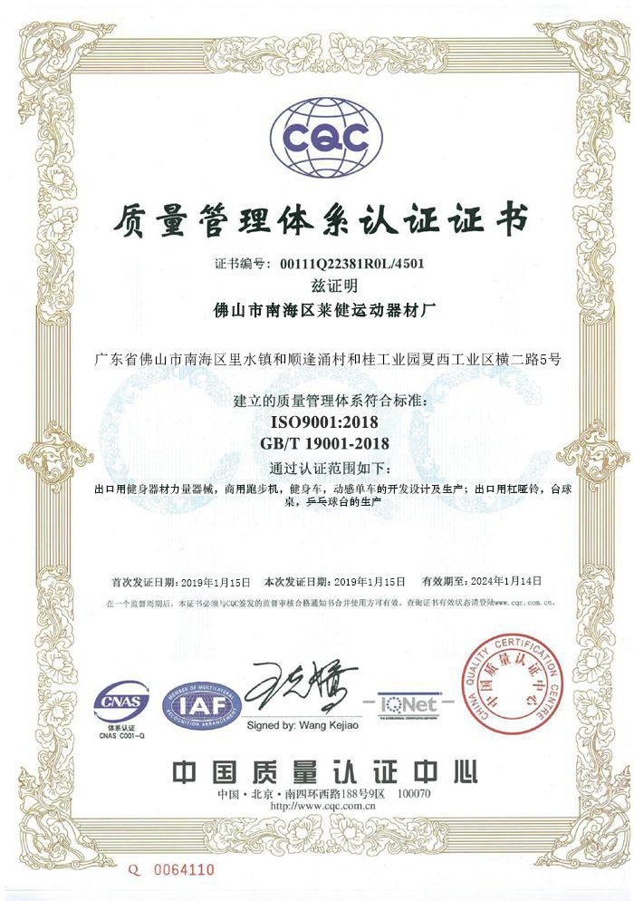 Foshan Laijian Fitness Equipment Factory Сертификации