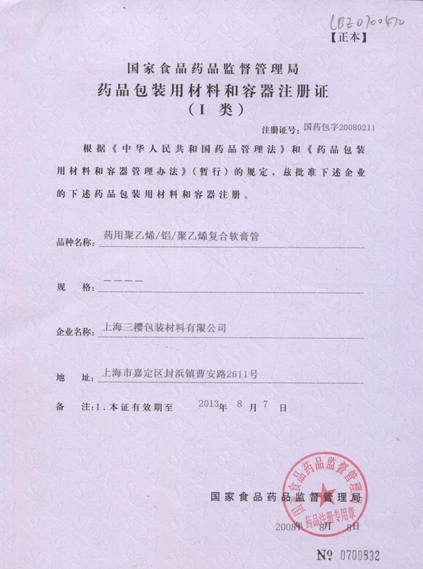 San Ying Packaging(Jiang Su)CO.,LTD (Shanghai SanYing Packaging Material Co.,Ltd.) Сертификации