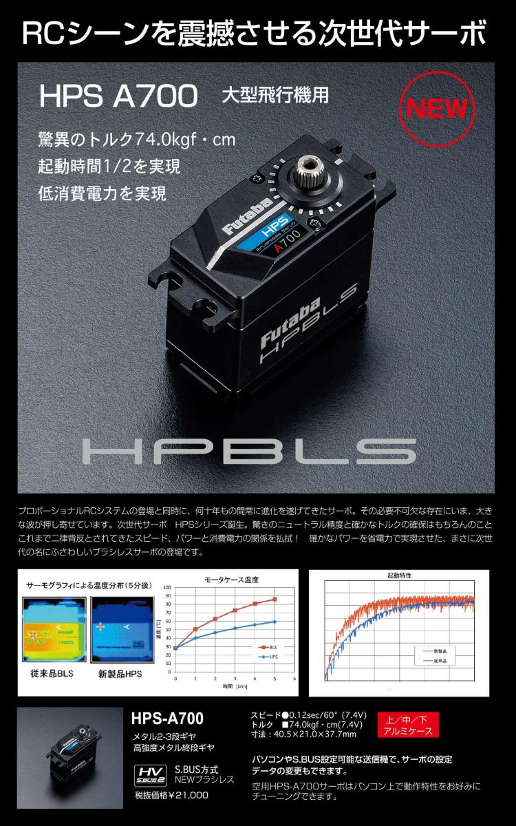 2024 Original Futaba HPS A700 Super Torsion Brushless Digital Remote Flight Steering Servo Motor Drone Accessories