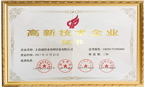 SHANGHAI CHONGYANG WATER TREATMENT EQUIPMENT CO.,LTD Сертификации
