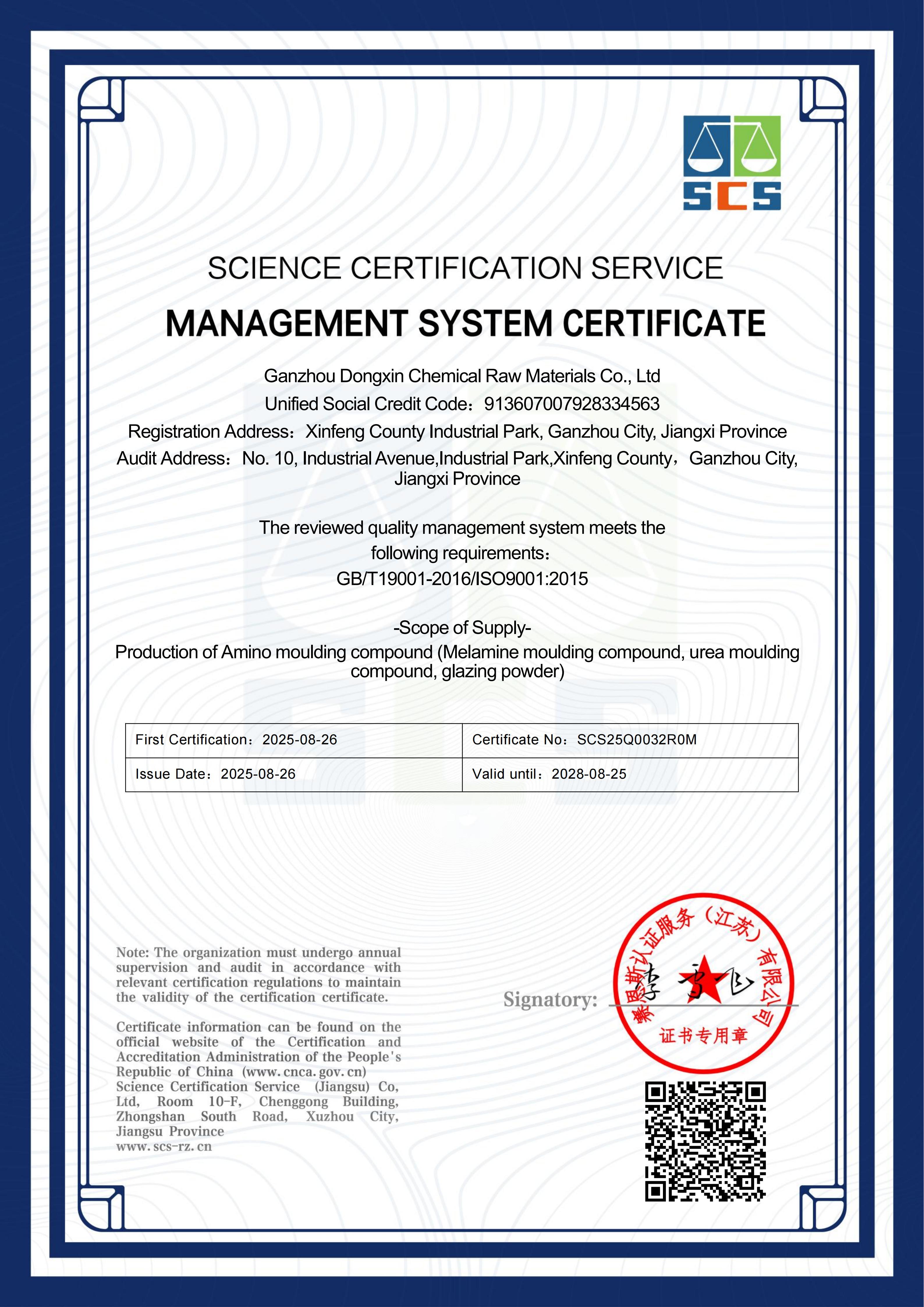 Dongxin Melamine (Xiamen) Chemical Co., Ltd. Certifications