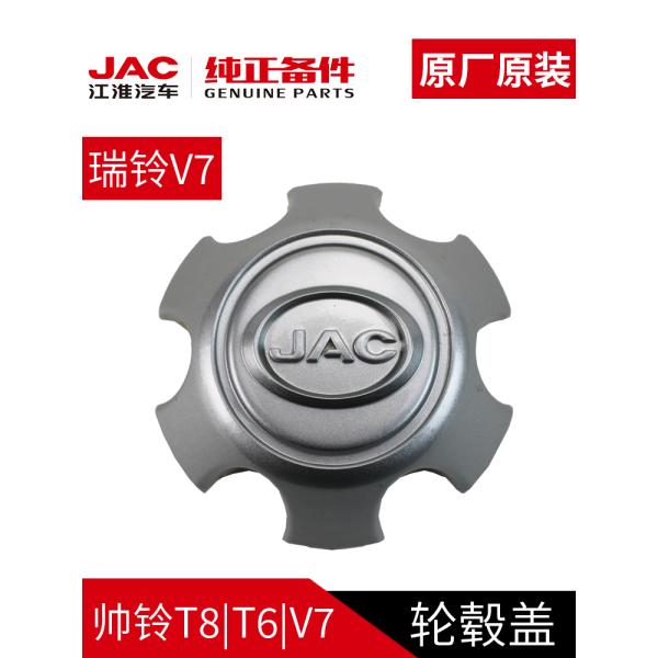 2019- Car Fitment JAC T6 Original Hub Center Cover Long-Lasting